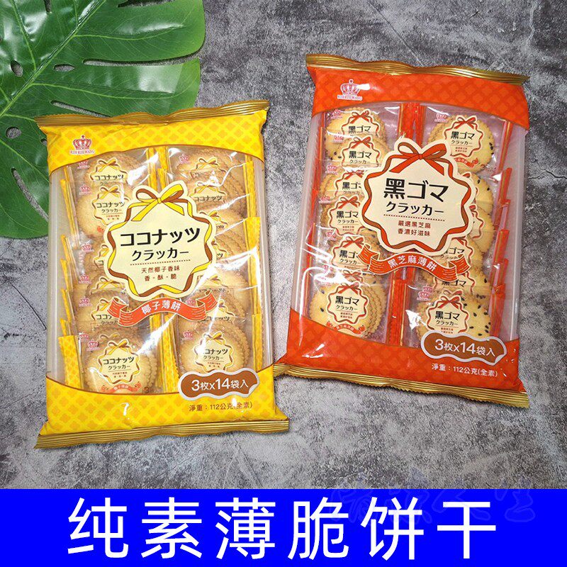 纯素食椰子黑芝麻饼薄脆酥性饼干休闲解馋网红零食寺院营养早餐饼