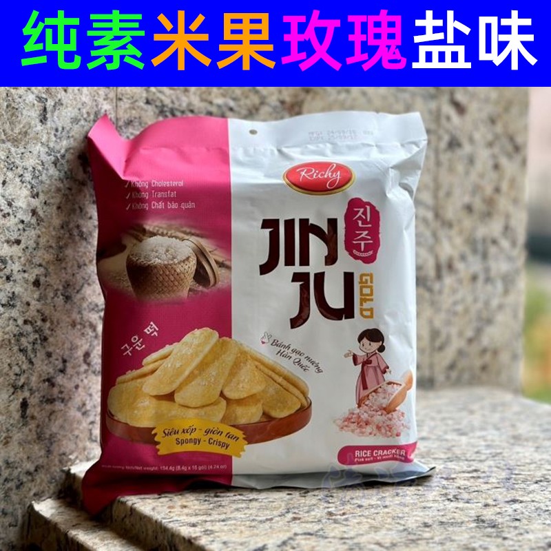 瑞奇富裕米果玫瑰盐风味雪饼米饼非油炸饼干寺院素食佛家纯素零食