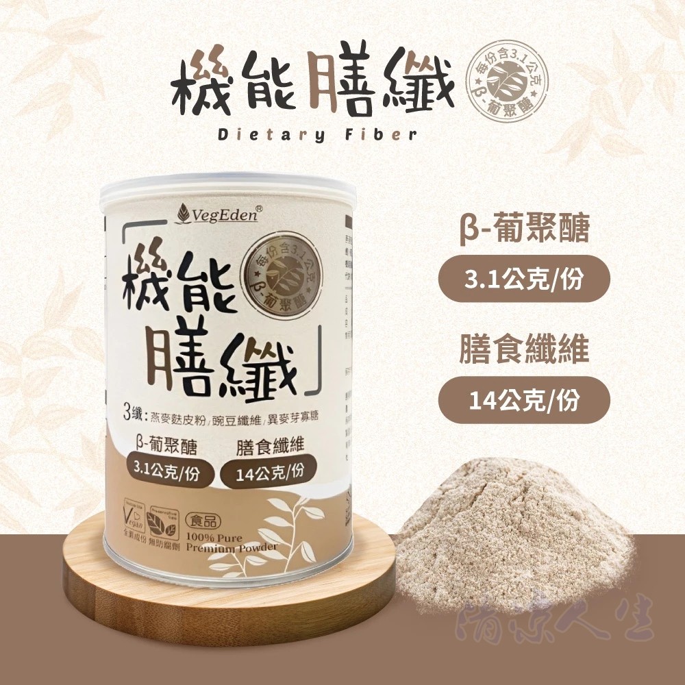 台湾纯素机能膳纤寺院素食营养百搭膳食纤维天然冲饮健身代餐粉