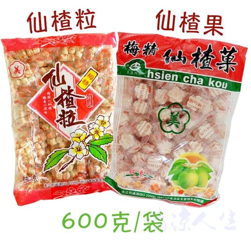 台湾仙楂果粒梅精开胃碎健胃山楂