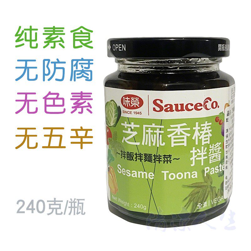 台湾味荣芝麻香椿拌酱瓶装纯素下饭菜拌饭酱拌面酱素食炸酱面酱