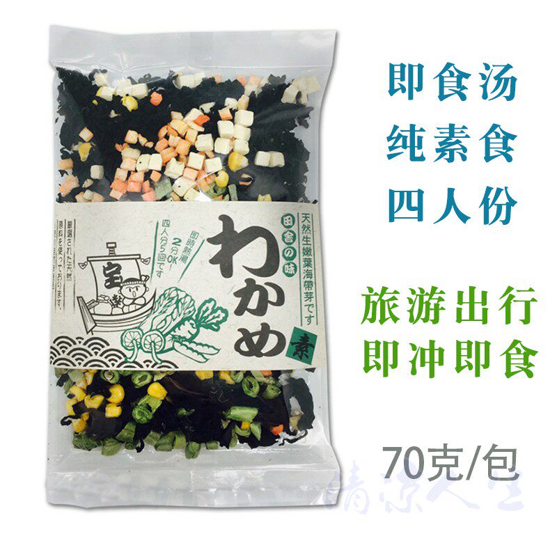 台湾即冲即食汤开袋冲泡低脂海带豆腐汤速食汤纯素味荣田舍海带芽