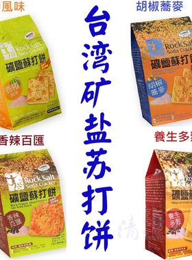 台湾进口正哲胡椒香椿素食饼干