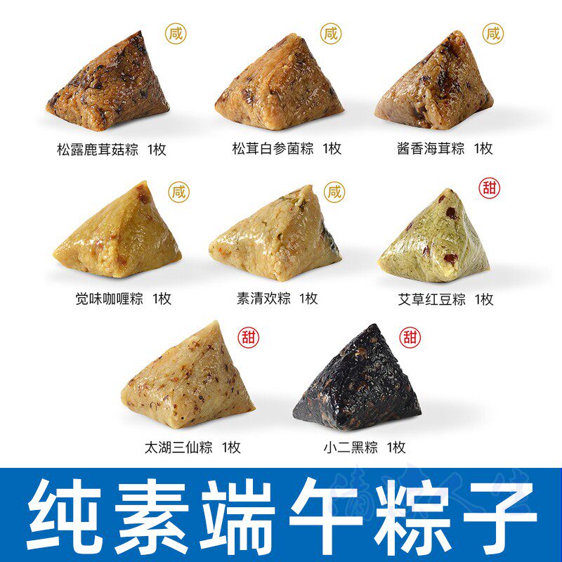 端午礼盒纯素粽子咸甜多口味