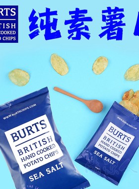 英国Burts啵尔滋手工薯片海盐无麸质网红休闲素食佛家零食纯素