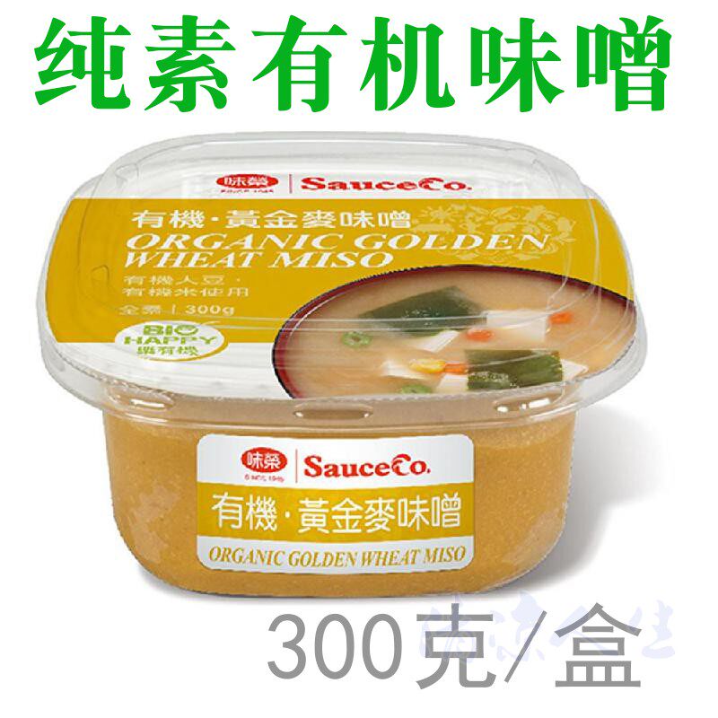 台湾酿造黄金麦味噌日式味噌汤进口味噌酱速食汤料纯素即食调味料