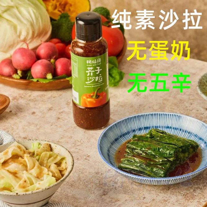 台湾谷盛日式芝麻沙拉酱纯素水果蔬菜蘸酱面包手抓饼素食酱沙拉汁