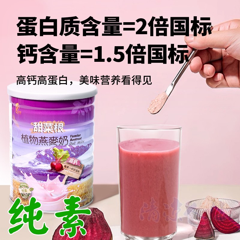 植物奶台湾纯素甜菜根植物奶素食营养奶罐装营养冲泡代餐粉燕麦奶