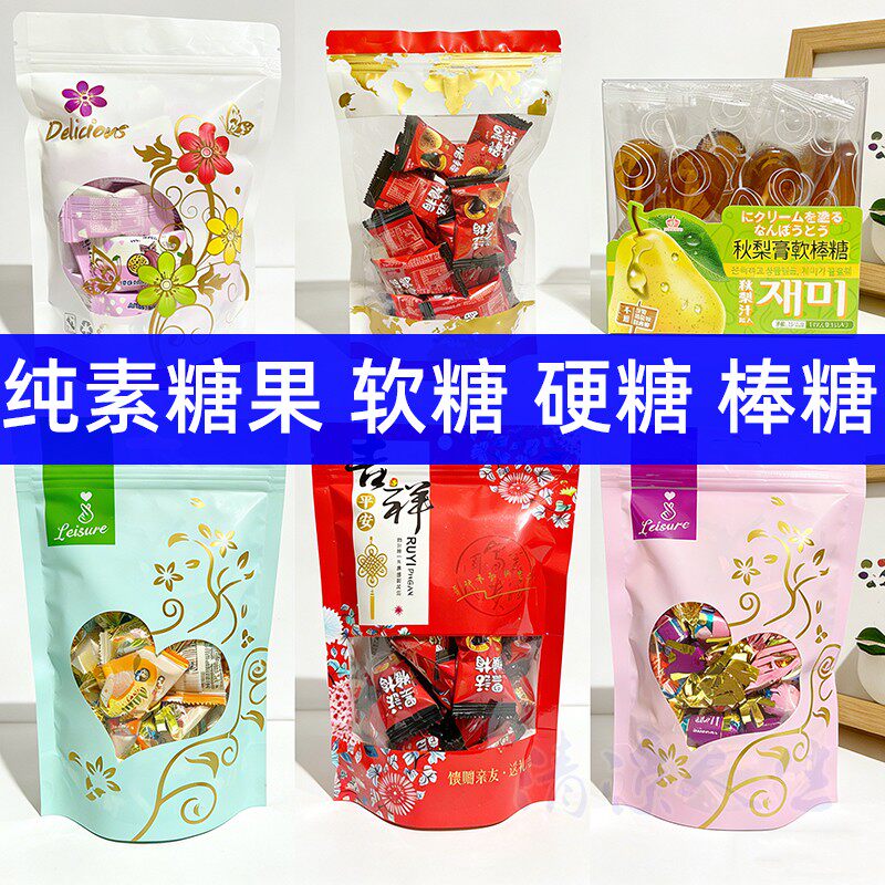 纯素多口味软糖硬糖棒糖零食小吃素食休闲食品进口儿童糖果年货