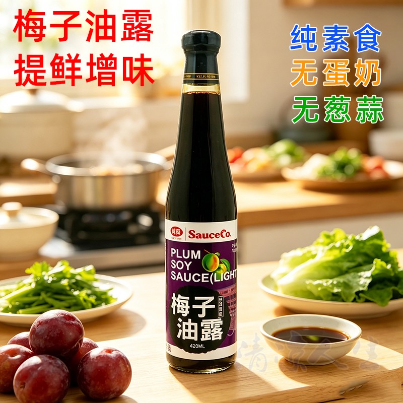 台湾梅子油露梅子酱凉拌炒菜烹饪红烧梅子酱调味汁蘸料纯素酱油膏
