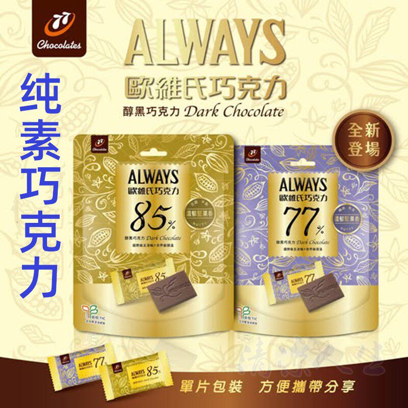 台湾纯素巧克力纯正可可脂儿童素食糖果结婚喜糖休闲零食过年年货