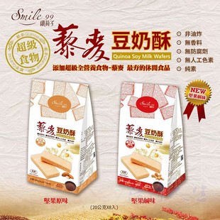 台湾藜麦豆奶酥进口咸味豆乳威化饼纤莉子纯素食品休闲饼干零食