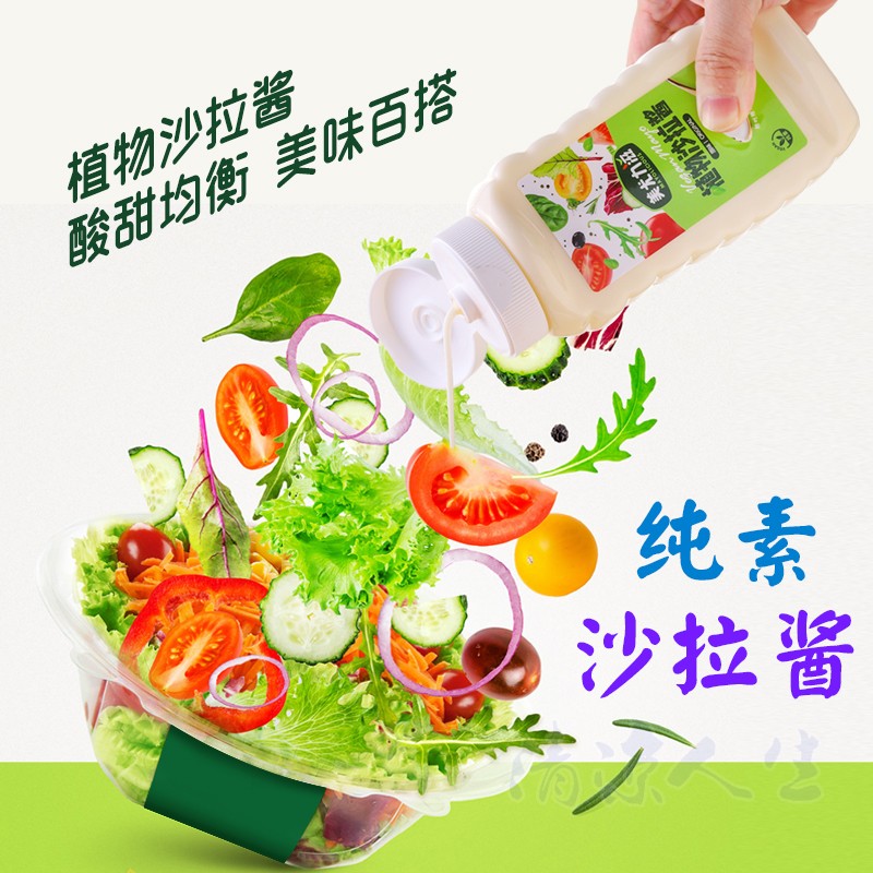 纯素蔬菜素食水果沙拉酱汁佛家凉拌菜汉堡三明治面包寿司拌酱调味