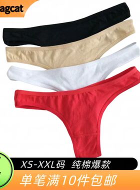 sexy t back 纯色纯棉丁字裤性感女青年T裤大码底裤打底底裤