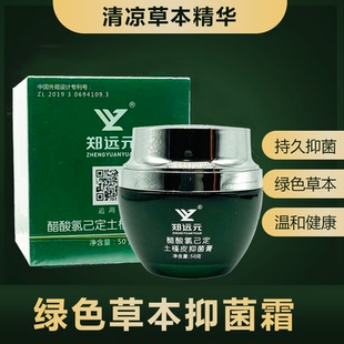 郑远元 醋酸氯已定土槿皮抑菌膏抑菌霜艾娇逸族太诺官方旗舰店正品