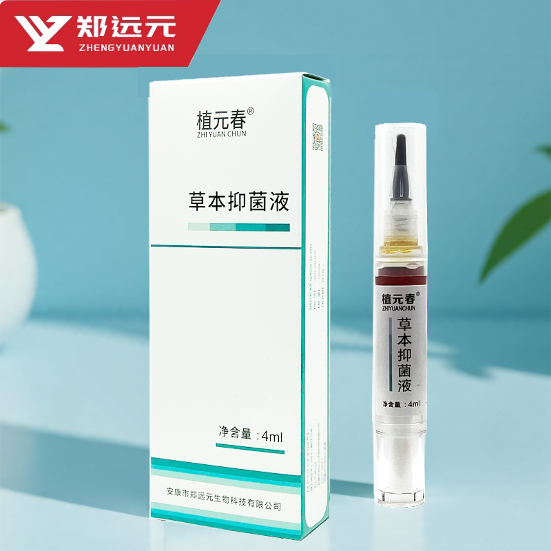 郑远元官方旗舰店正品植元春草本抑菌液抑菌康抑菌液艾呷抑菌液