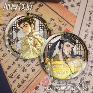 忘川风华录古风马口铁徽章姬发周武王李隆基全套痛包装饰胸针