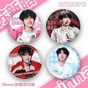 登陆少年苏新皓周边徽章胸针TF登陆计划应援新款胸针胸章装饰礼物