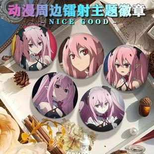 终结的炽天使克鲁鲁双闪镭射徽章马口铁吧唧动漫正版周边挂饰礼物