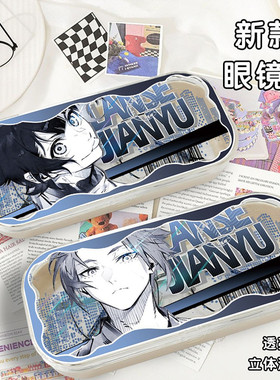 创意新款蓝色监狱周边眼镜盒洁世一峰乐回凯撒波浪眼镜收纳盒学生