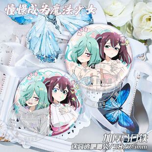 憧憬成为魔法少女姊母摩阿古屋真珠徽章吧唧马口铁胸针礼物收藏