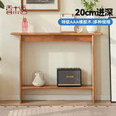 香木语实木客厅玄关桌走廊靠墙置物架超窄长条供桌条案家用入户桌