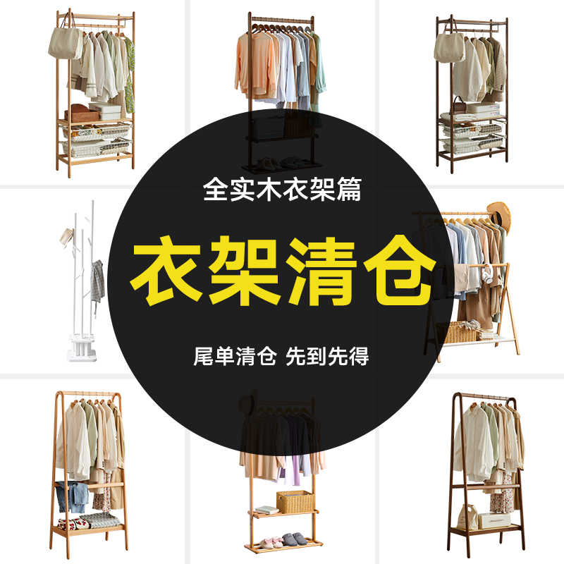 香木语实木衣帽架落地衣帽架清仓