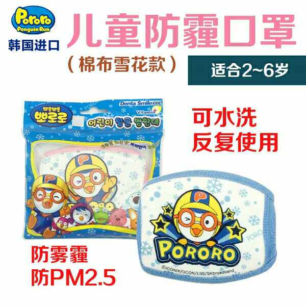 韩国原装进口 PORORO宝露露儿童棉质口罩