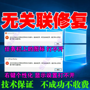 win10任务栏图标显示该文件没有与之无关联w11右键个性 化创建关联