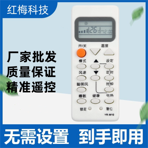 适用海空调尔遥控器YR-M10 M03 M13 M07 M09 M11 M12 YL-M05