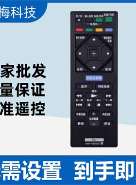 适用SONY索尼BD蓝光DVD遥控器 RMT-VB200C BDP-S135500通VB100C