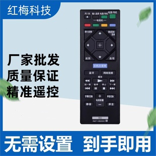BDP VB200C S135500通VB100C RMT 适用SONY索尼BD蓝光DVD遥控器