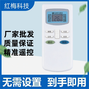 适用 JENSANY金三洋 空调遥控器GYKQ-03 通用小天鹅 三洋
