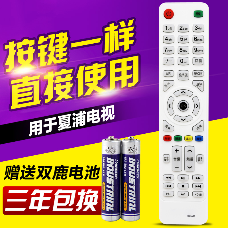 广州夏浦液晶电视遥控器SAHPR专用SM-A01SM-A02SM-A03