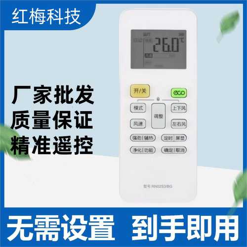 适用于美的空调遥控器RN02S3/BG型号通用RN02S1/BG RN02S2/S4/S5