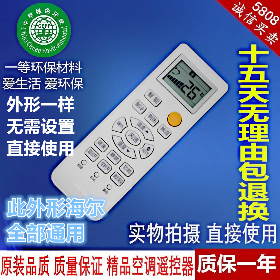 适用于海KFR-35GW/05FFC23A变频冷暖空调遥控器   现货