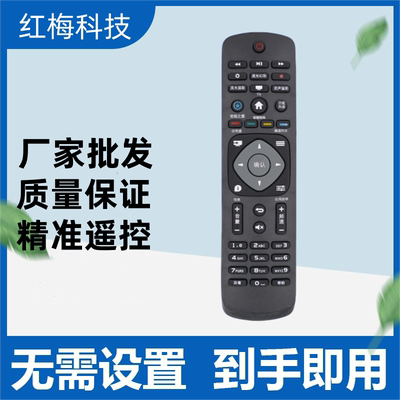 适用于飞利浦LED电视机遥控器 55PUF6281/T3 65PUF6061/T3