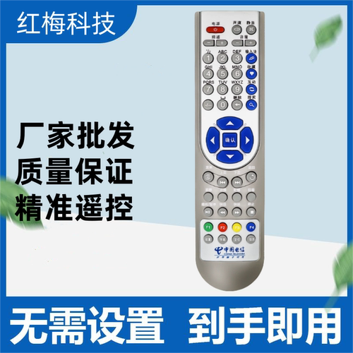适用于 中国电信 华为EC1308标清机顶盒遥控器 IPTV/网络电视通用