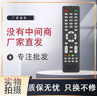 适用LED TV夏新JAV组装液晶网络智能通用电视杂牌机遥控器