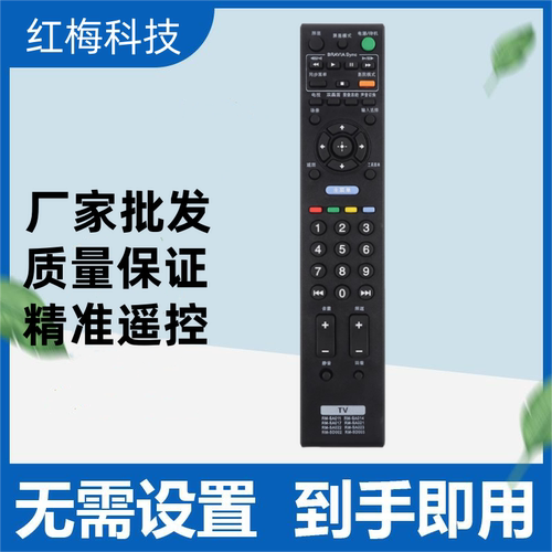 用于索尼液晶电视机遥控器RM-SA011 RM-SA014 RM-SD003 SA020 010