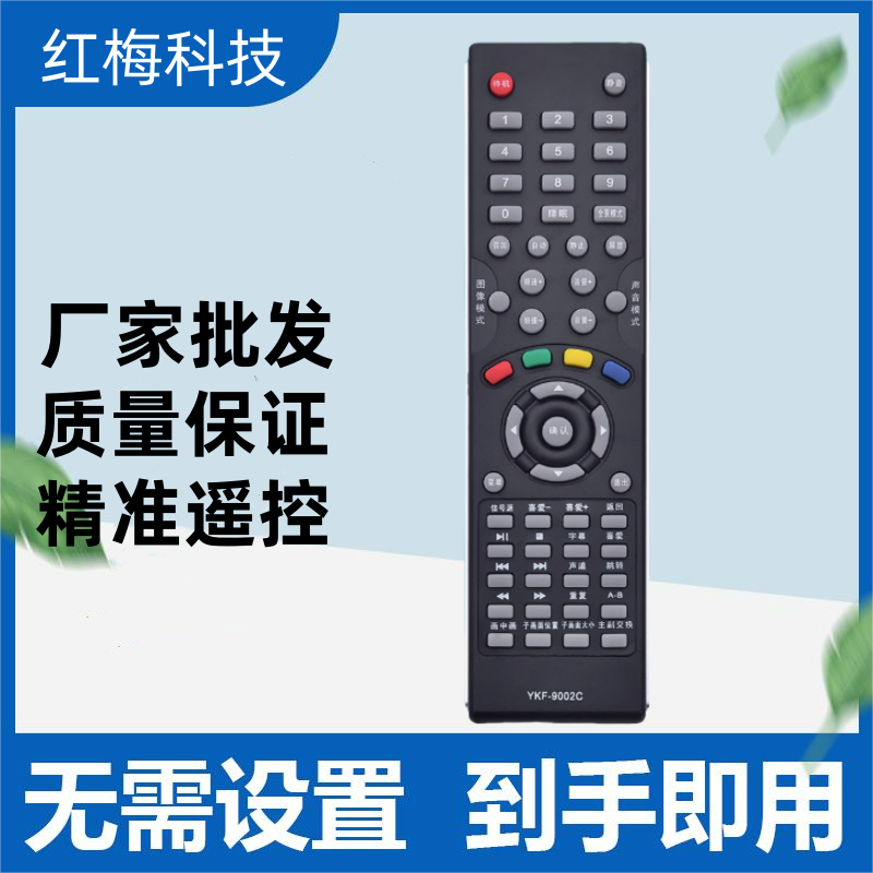适用于熊猫液晶电视机遥控器 YKF-9002C LE32D12 LE32D16 LE32D11