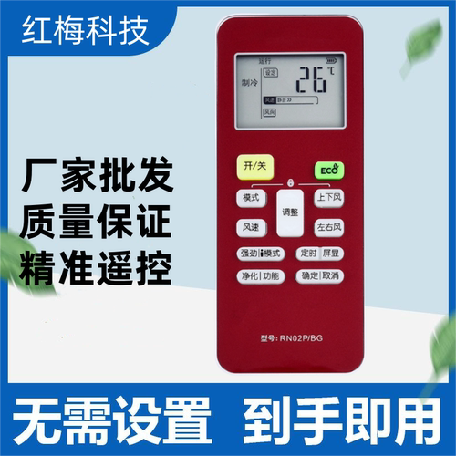 适用Midea美的变频空调遥控器RN02P/BG 带ECO键功能 - 封面