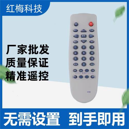 适用于长虹电视机遥控器KA16A/K16N/K16DK16C/K16J/K16P通用型
