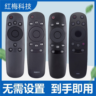 适用于 长虹CHIQ液晶电视遥控器RID100 RID800 RID820 RID840A