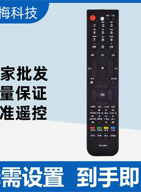 适用于海信TLM40V68PK TLM42V68PK TLM42V86PK电视遥控器CN-31651