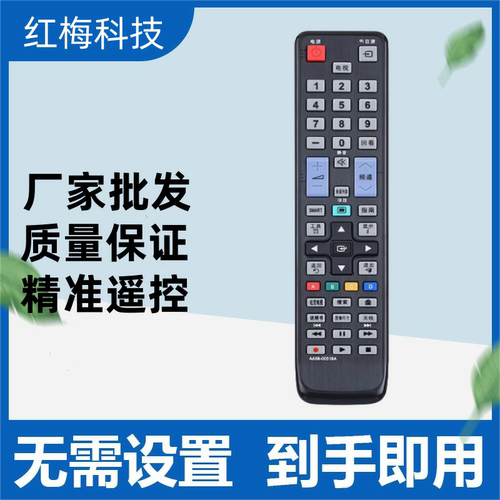 适用三星电视遥控器AA59-00516A/00436A//00475A BN59-01029A通用