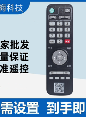 适用于百视通机顶盒遥控器R1229 R1230-L巧虎小红盒子R1200 R1400