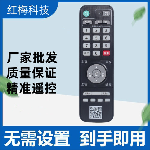 适用于百视通机顶盒遥控器R1229 R1230-L巧虎小红盒子R1200 R1400