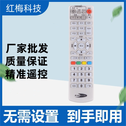 适用于KINGVON金网通遥控器JS5036 JC3018数字电视机顶盒
