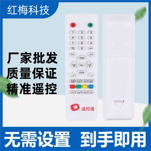 新款遥控器户户通灏玺
